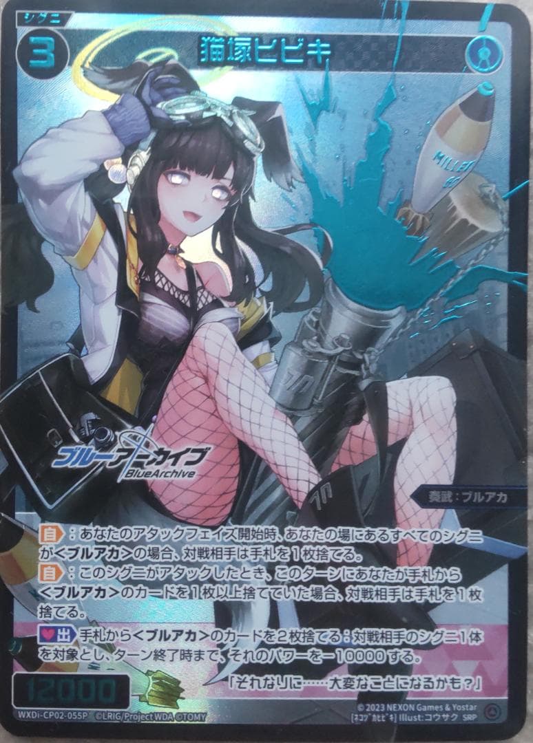 ウィクロス WIXOSS ブルーアーカイブDIVA 猫塚ヒビキ SSR パラレル