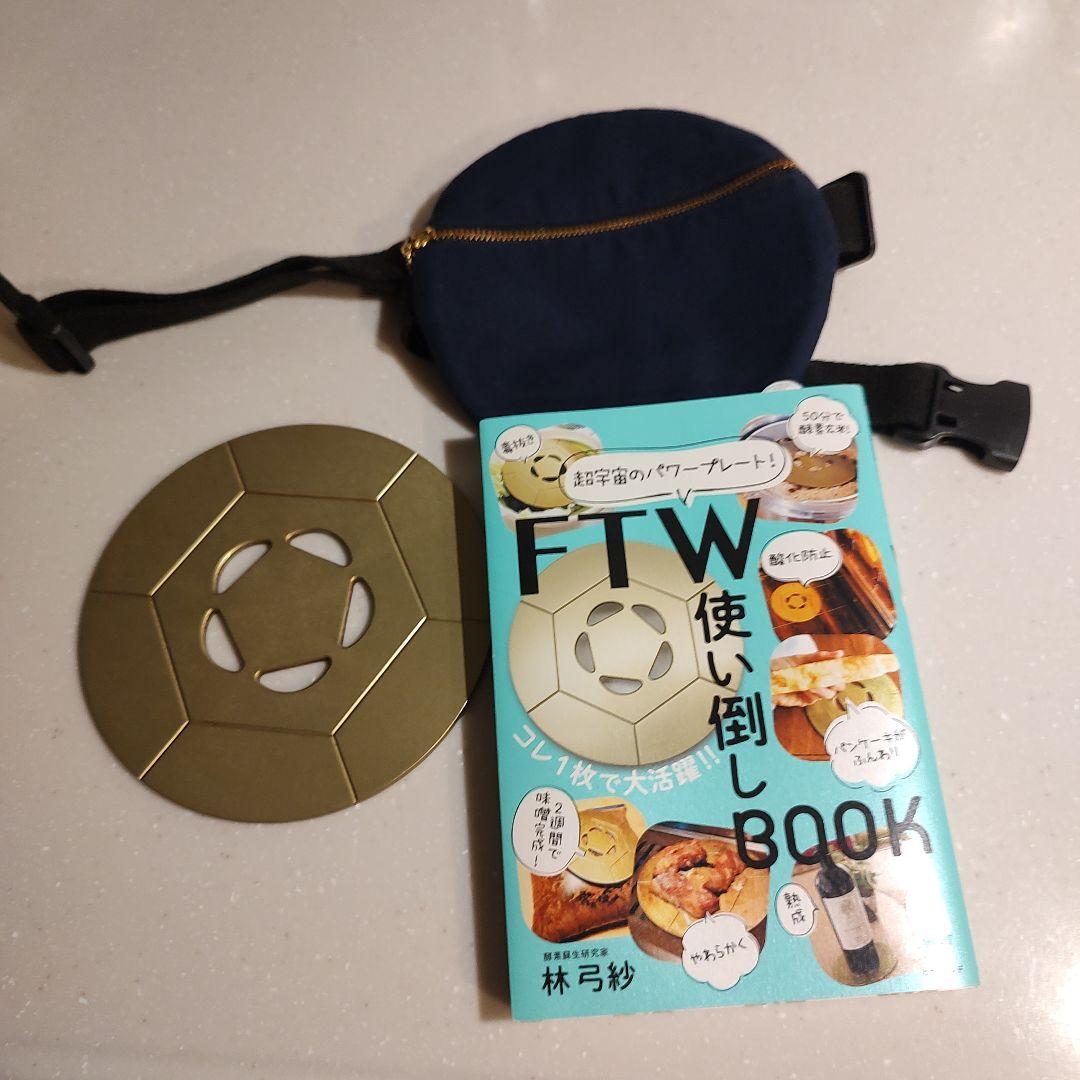 FTWプレート FTW使い倒しBOOK FTWプレートカバー