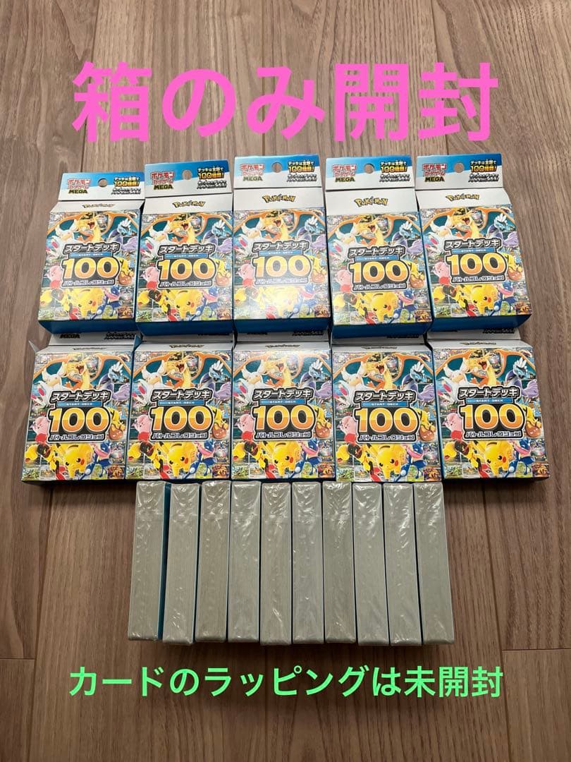 ポケモンカード　MEGA　スタートデッキ100　バトルコレクション【箱のみ開封】 ポケモンカードゲーム「MEGA スタートデッキ100 バトルコレクション