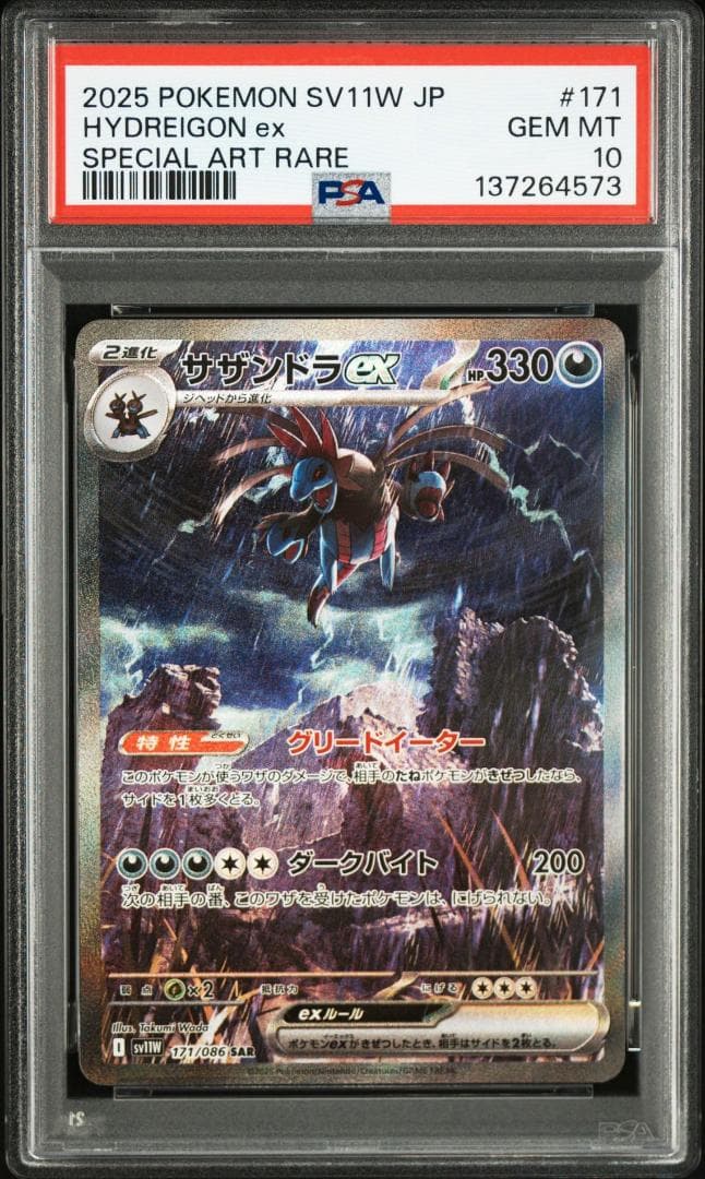 25-07-329)【PSA10】サザンドラex SAR - メルカリ