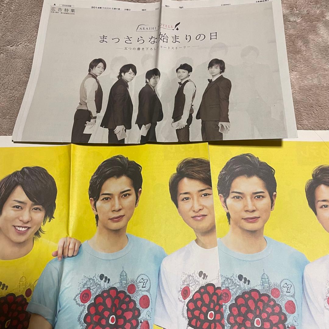 嵐 新聞 大野智 櫻井翔 相葉雅紀 二宮和也 松本潤 - メルカリ