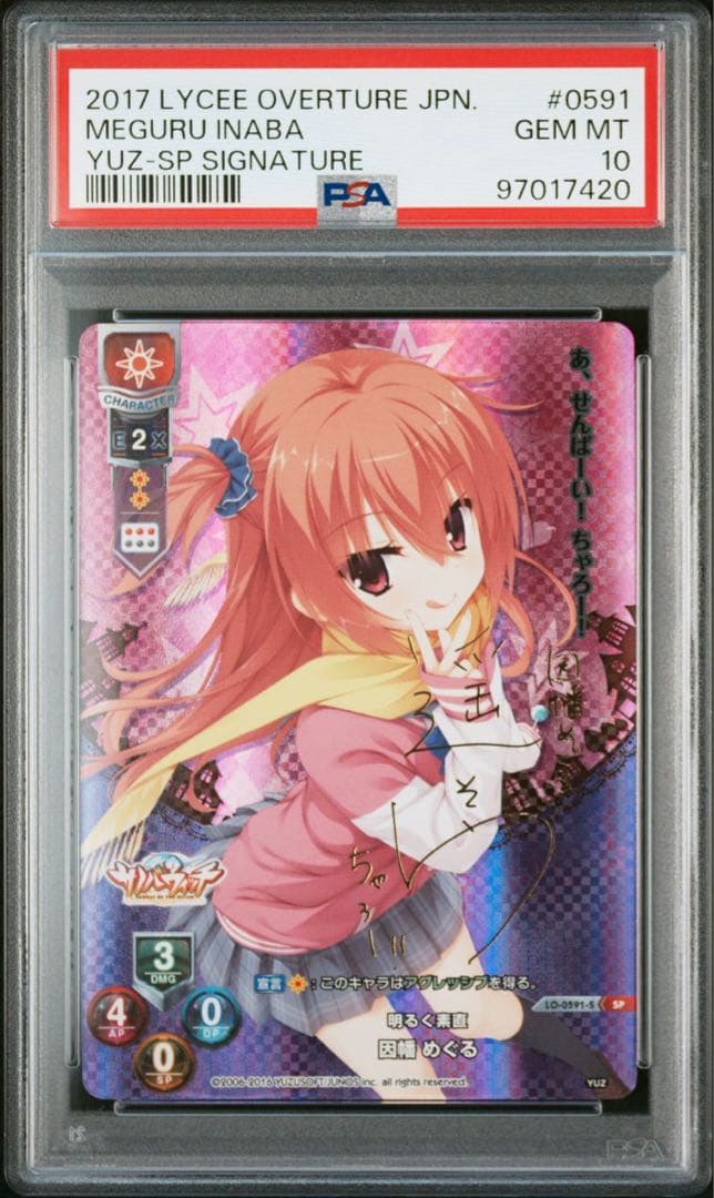 【PSA10】因幡めぐる SP リセ ゆずソフト Lycee Overture①