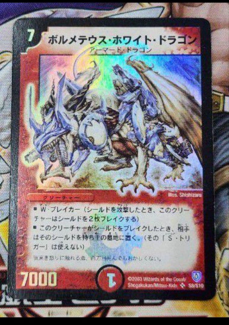 M14-23　中古正規品　初期　ボルメテウス・ホワイト・ドラゴン 2026年最新】ボルメテウス・ホワイト・ドラゴン 初期の人気アイテム