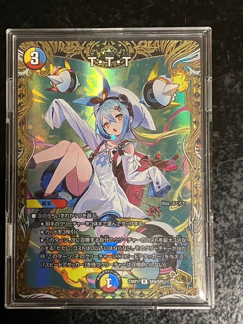 デュエルマスターズ TTT 金トレジャー