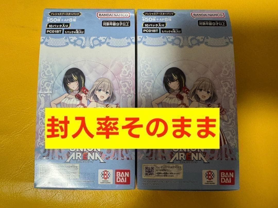 ユニオンアリーナ シャニマス プレシャス 2BOX 封入率そのまま テープ