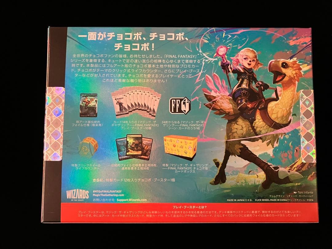 MTG】FINAL FANTASY チョコボ バンドル【日本語版】② - メルカリ
