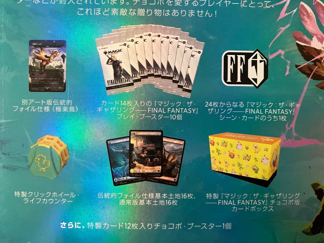 MTG】FINAL FANTASY チョコボ バンドル【日本語版】② - メルカリ
