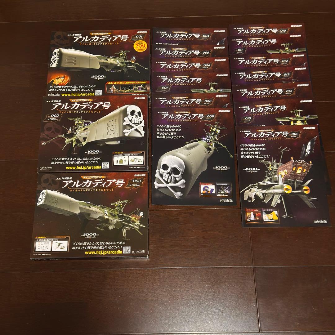 アシェット hachetteダイキャストギミック アルカディア号 創刊号～65号