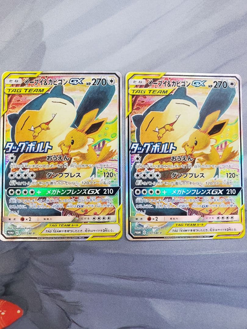 イーブイ＆カビゴンGX2枚セット PROMO SM-Pプロモsa297/SM-P