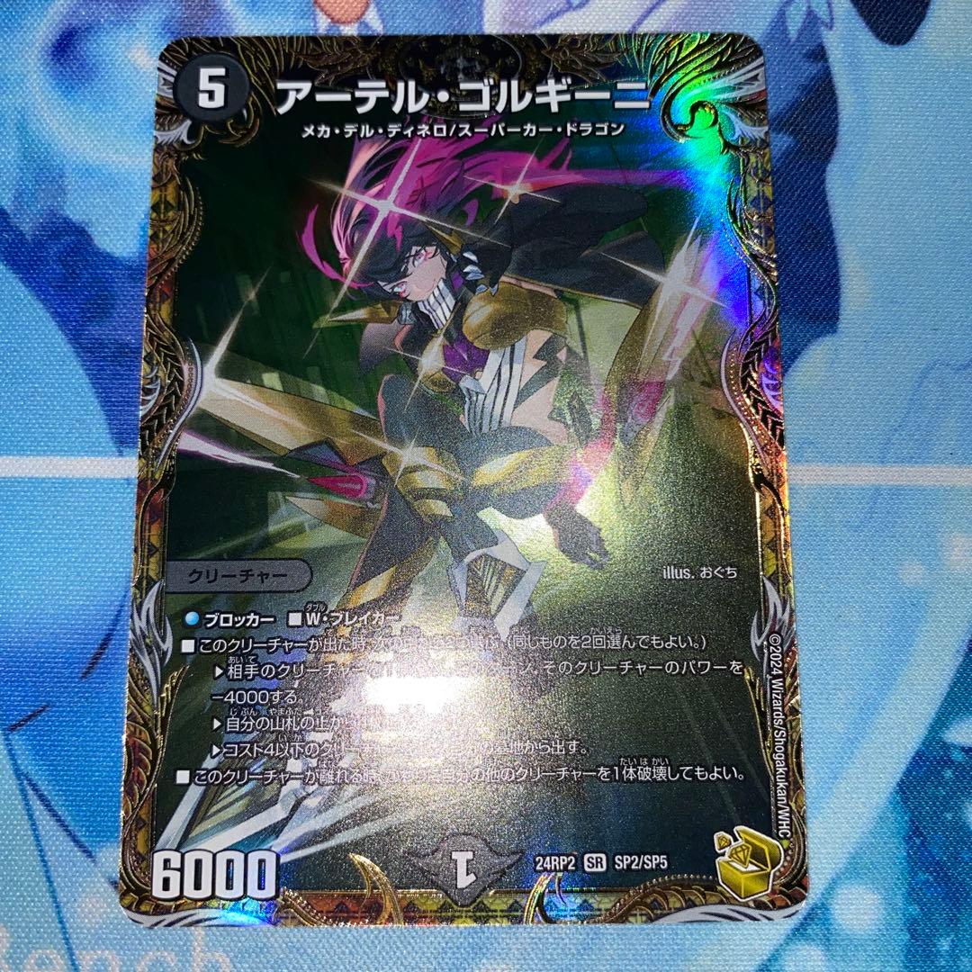 デュエルマスターズ アーテル・ゴルギーニ 金トレジャー おぐち