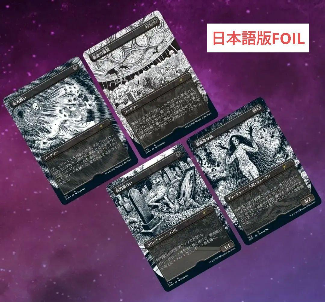 Secret Lair October 2022 Junji Ito - メルカリ