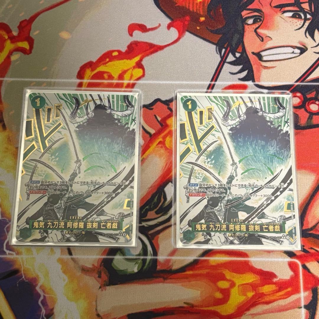 鬼気 九刀流 阿修羅 抜剣 亡者戯 R SP（スペシャルカード）　2枚セット