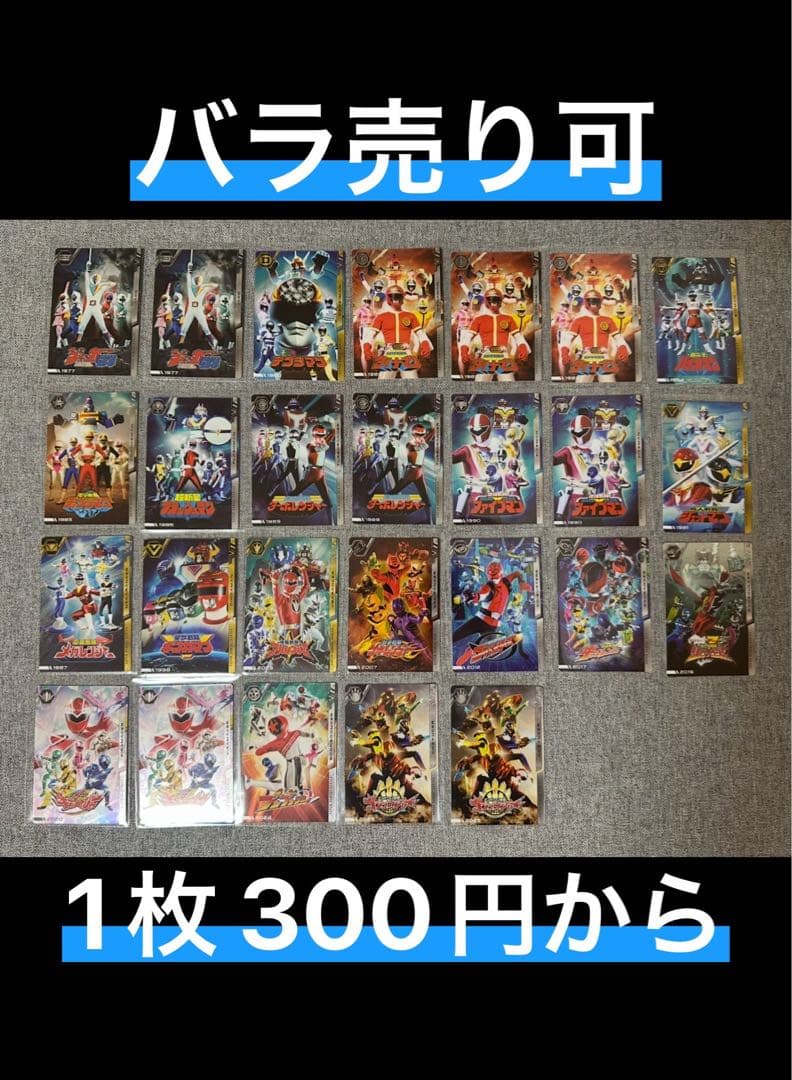 イタジャガ スーパー戦隊シリーズ 50周年記念カードコレクション バラ