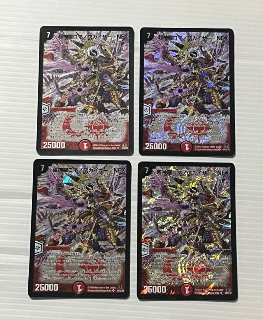 超神羅ロマノフカイザーNEX 4枚