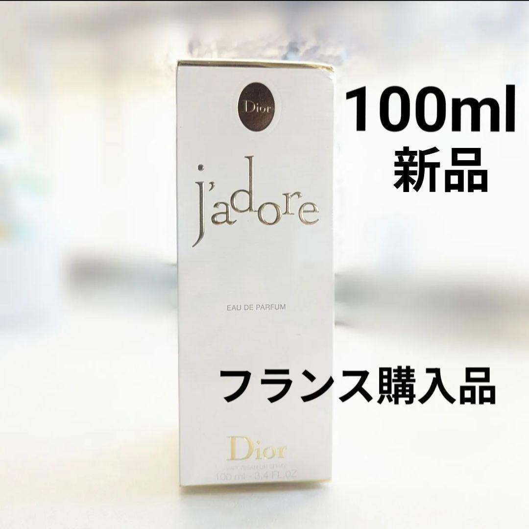 フランス購入 Dior J'adore 100ml ジャドール ディオール香水