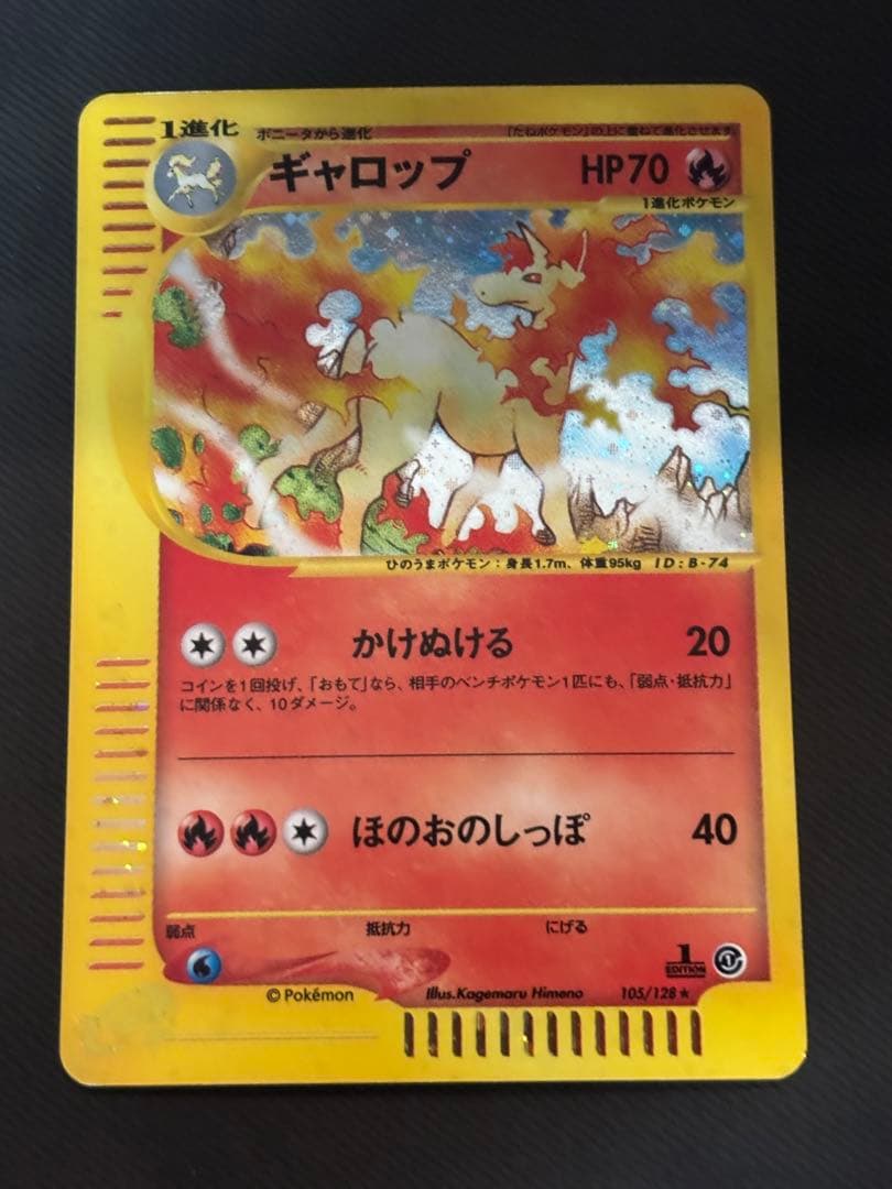ギャロップ ★ 第1弾基本拡張パック 105/128 eカード 1ed ふるいちオンライン - トレカ/ポケモンカードゲーム/ギャロップ