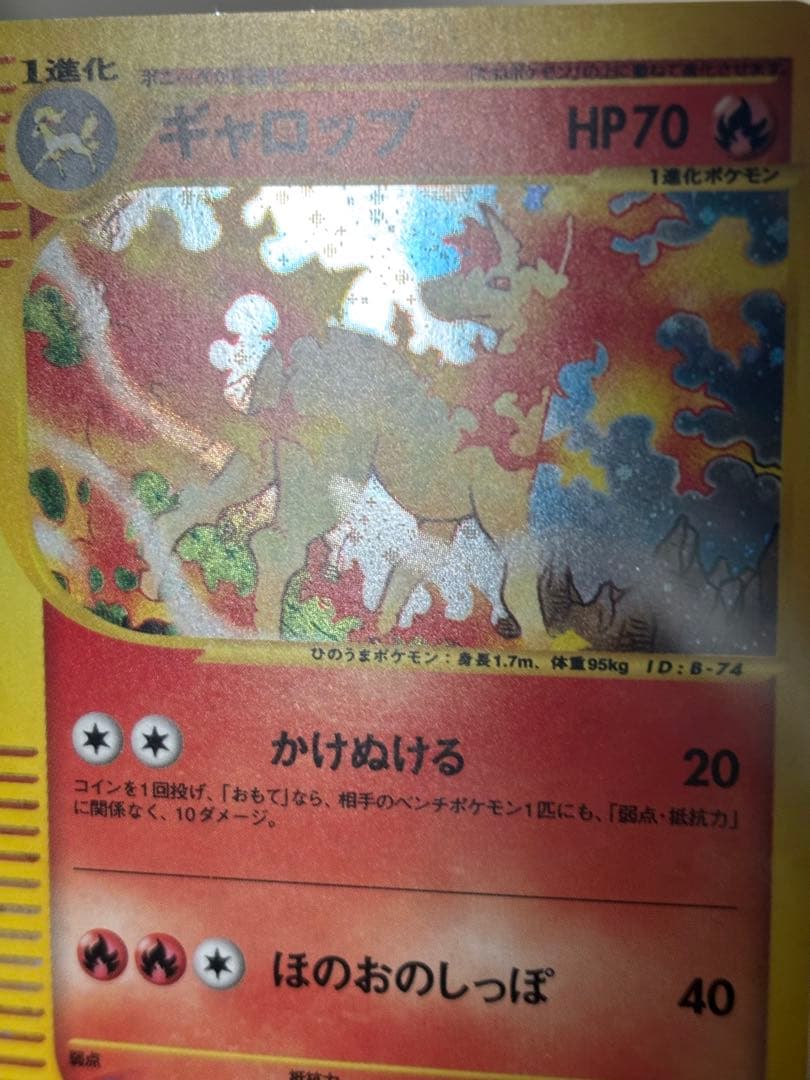 ギャロップ ☆ 第1弾基本拡張パック 105/128 eカード 1ed - メルカリ