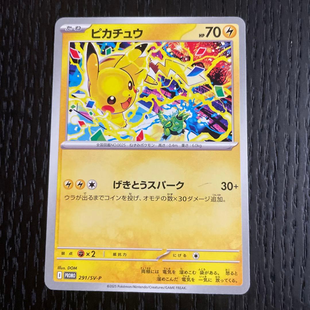 ピカチュウ げきとうスパーク プロモカード 291/SV-P - メルカリ