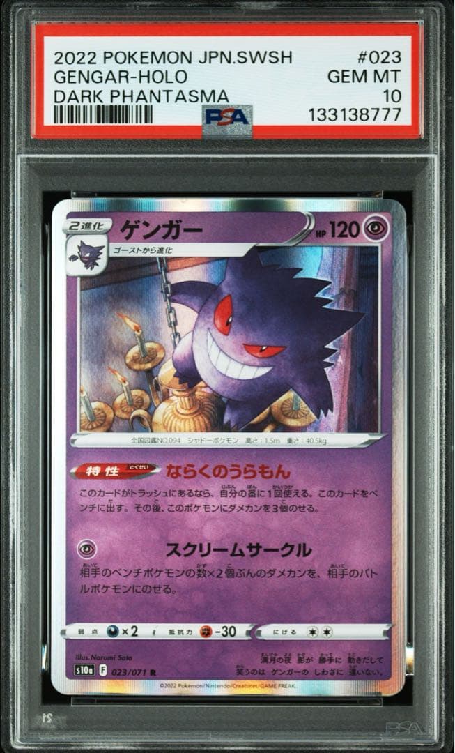 【PSA10】【末尾777】ゲンガー R　023/071　日本支社　最新ケース 状態難/PSA10鑑定済〕ゲンガー(web/1ED)【-】{047/048}