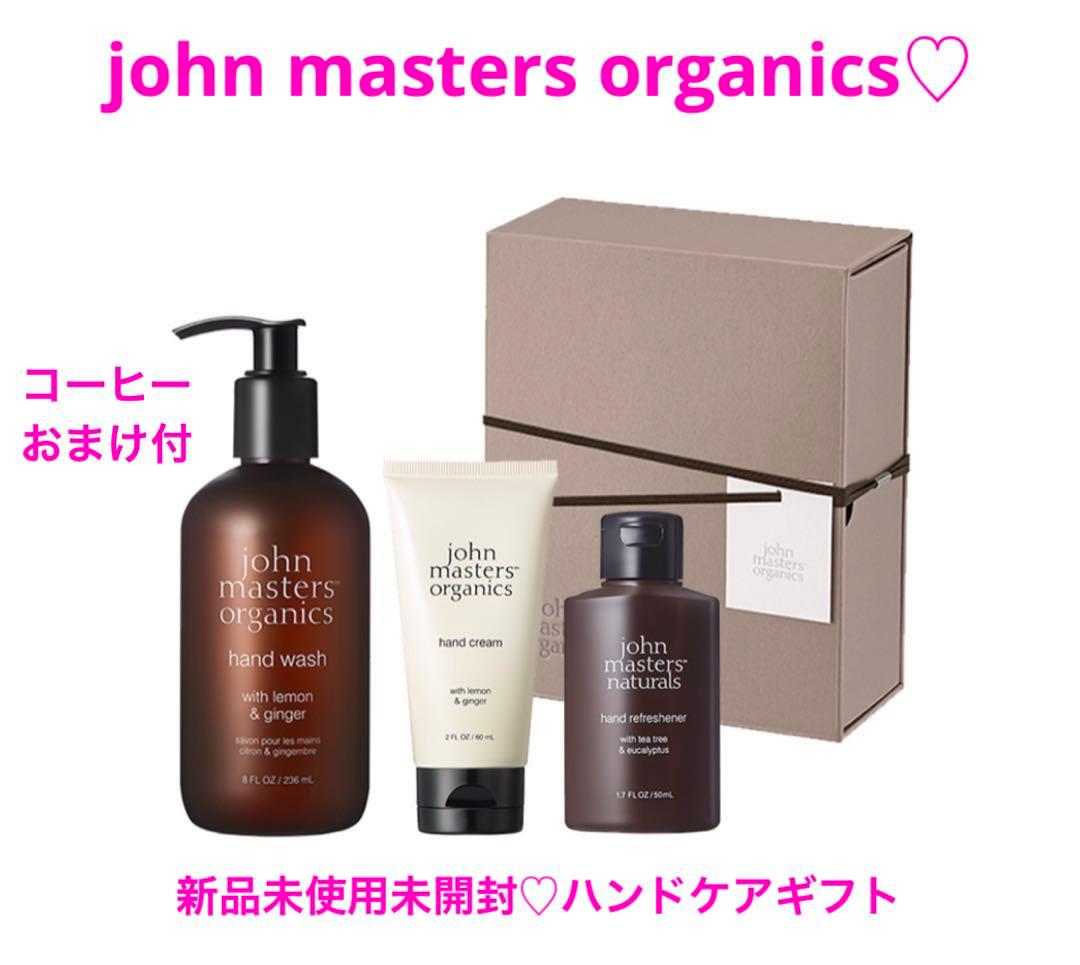 コーヒーおまけ付♡john masters organics♡ハンドケアギフト コーヒーおまけ付♡john masters organics♡ハンドケアギフト 試して