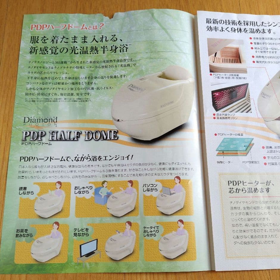 PDPハーフドーム 半身浴 プラチナ ダイアモンド フォトン レインボー