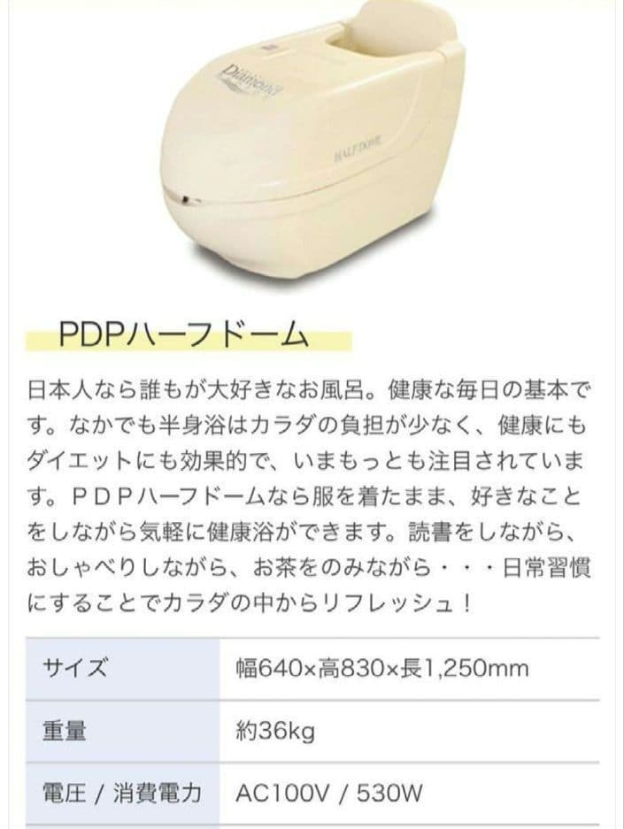 PDPハーフドーム 半身浴 プラチナ ダイアモンド フォトン レインボー