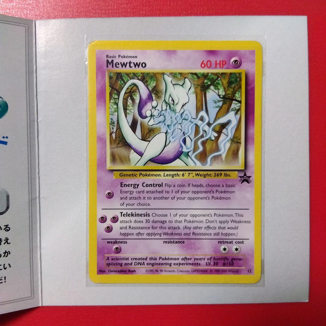 JR東日本 スタンプラリー2000 達成記念ポケモンカード 銀 ミュウツー