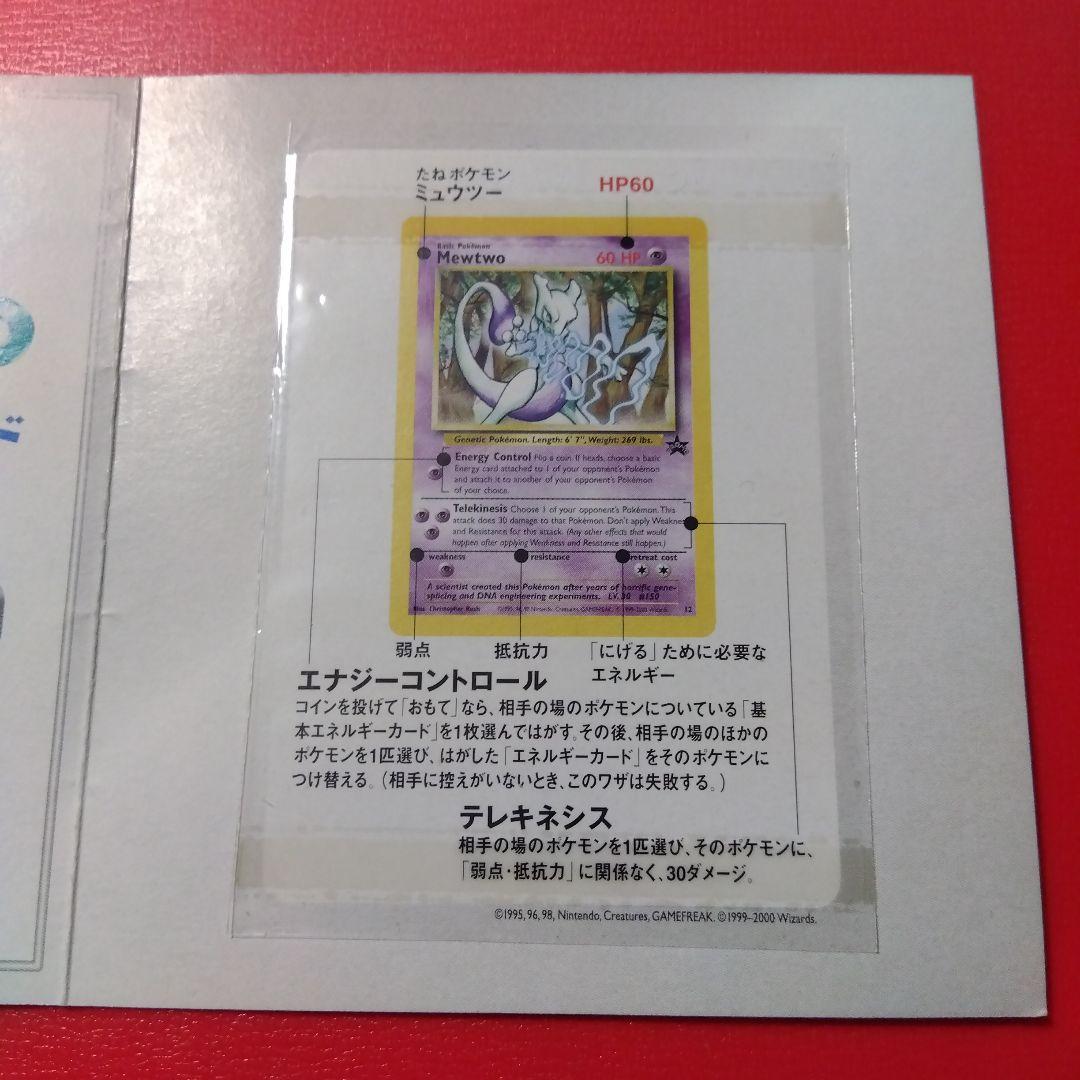 JR東日本 スタンプラリー2000 達成記念ポケモンカード 銀 ミュウツー