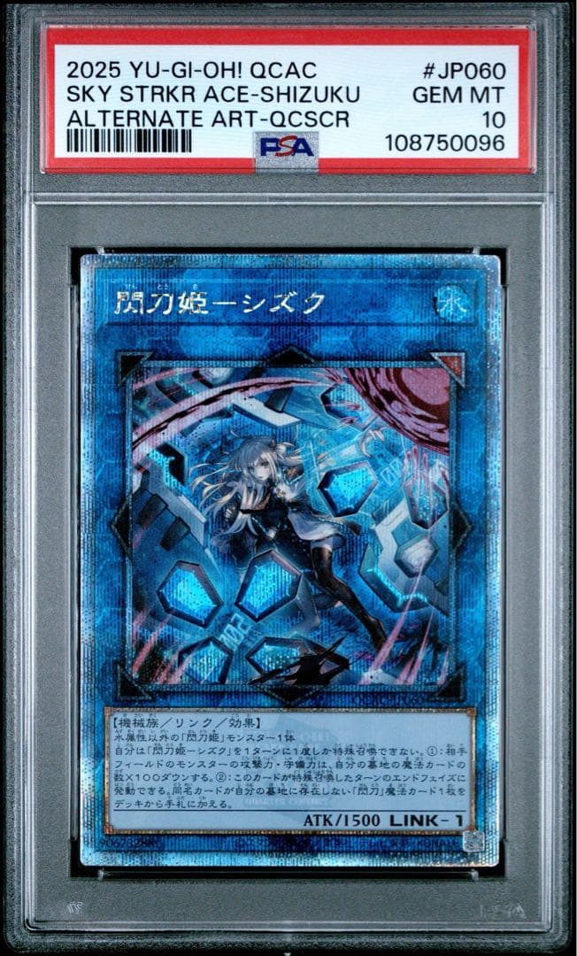 【鑑定品】遊戯王　閃刀姫-シズク　25th クオシク　　PSA10