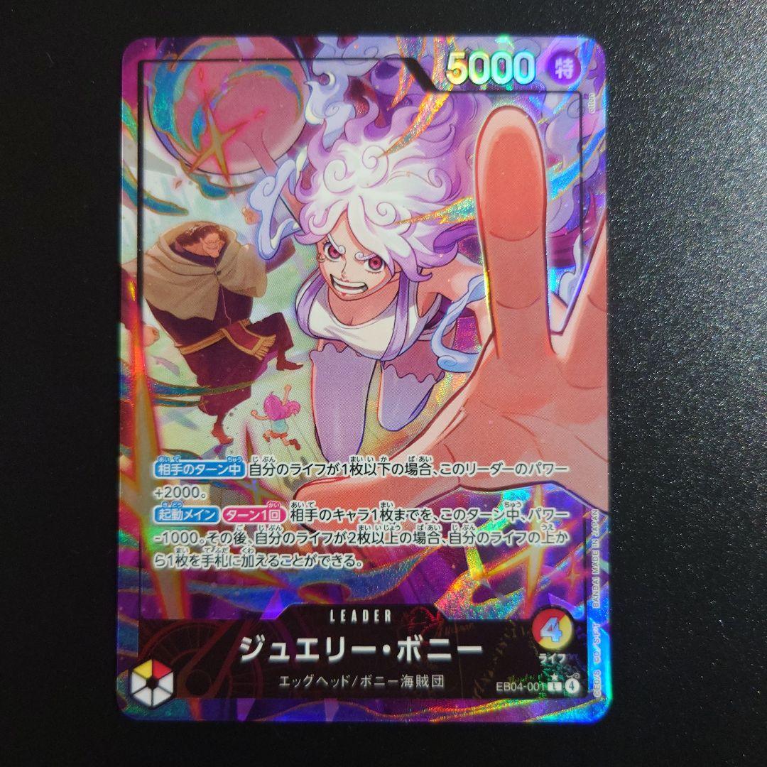 ワンピースカード ジュエリー・ボニー リーダーパラレル エッグヘッド