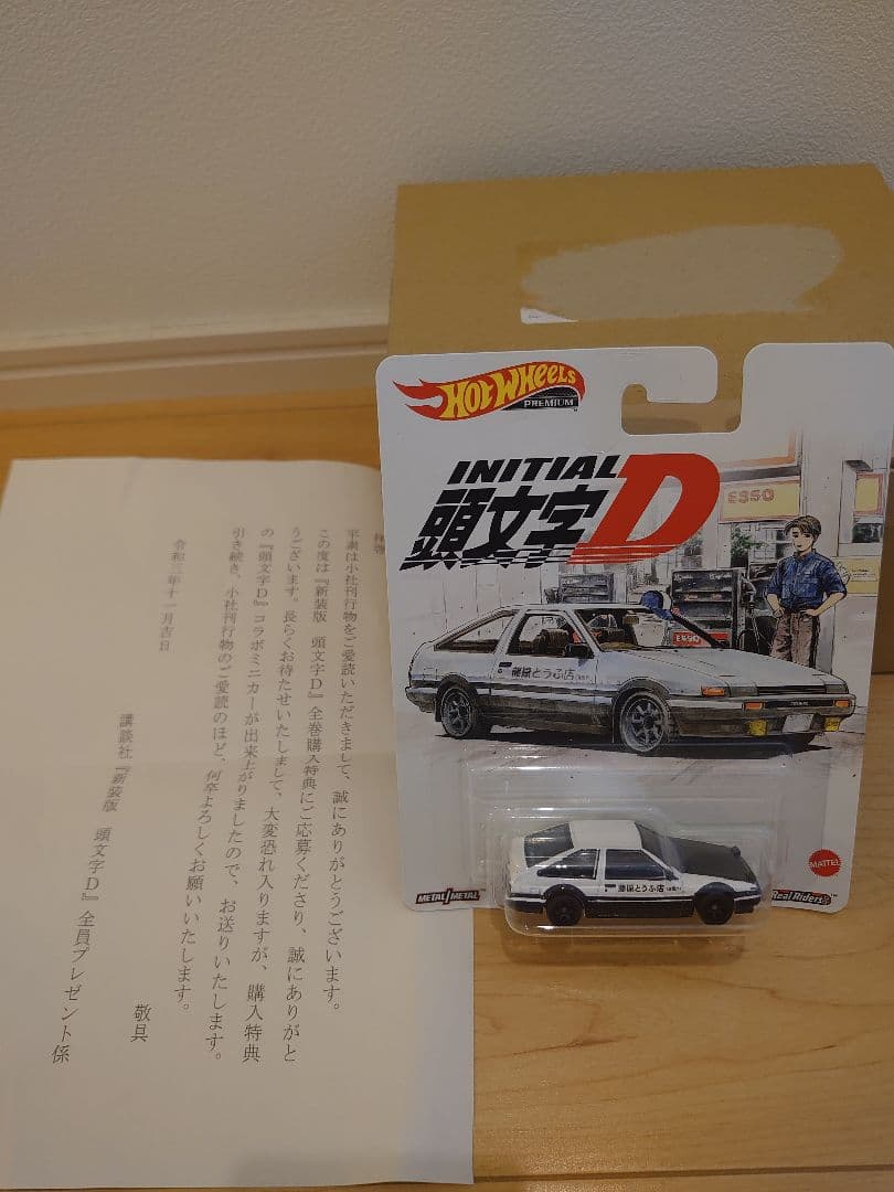 頭文字D イニシャルD ホットウィール ミニカー　通知書付き　新品未開封