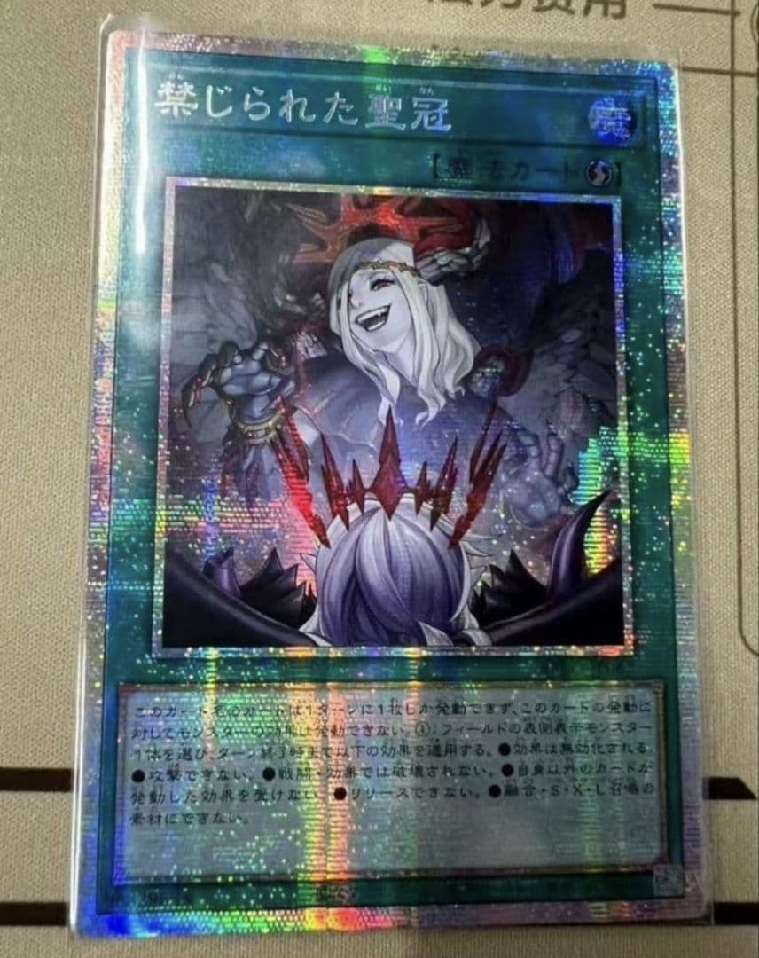 遊戯王 アジア版 禁じられた聖冠 プリシク プリズマ アルバス