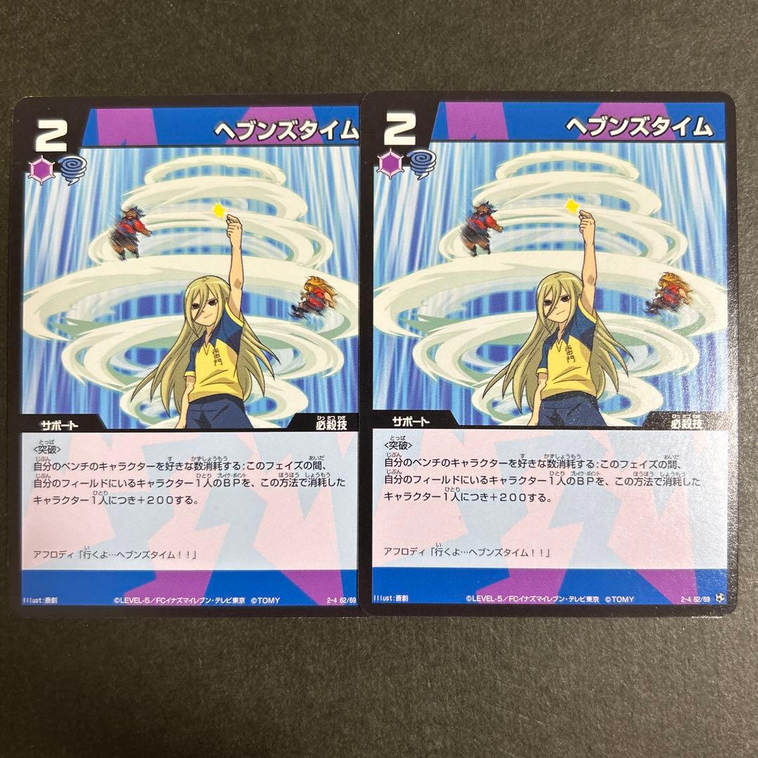 イナズマイレブン カード TCG トレカ 亜風炉照美 アフロディ ヘブンズ