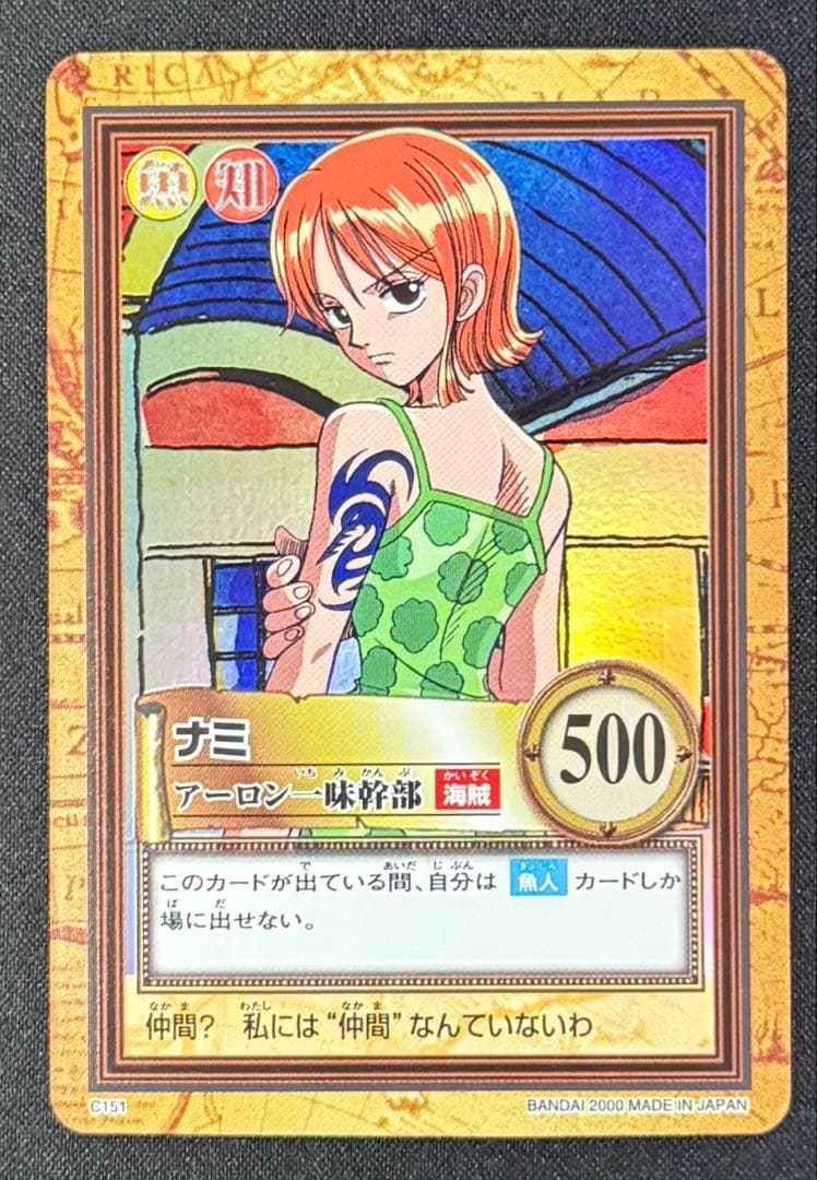ハイパーバトル　カードダス　ワンピースカードゲーム　C151 ナミ