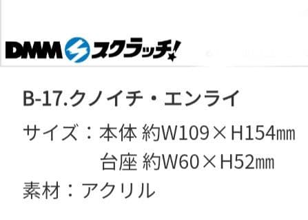 ラストオリジン DMMスクラッチ B-17 アクリルスタンド クノイチ