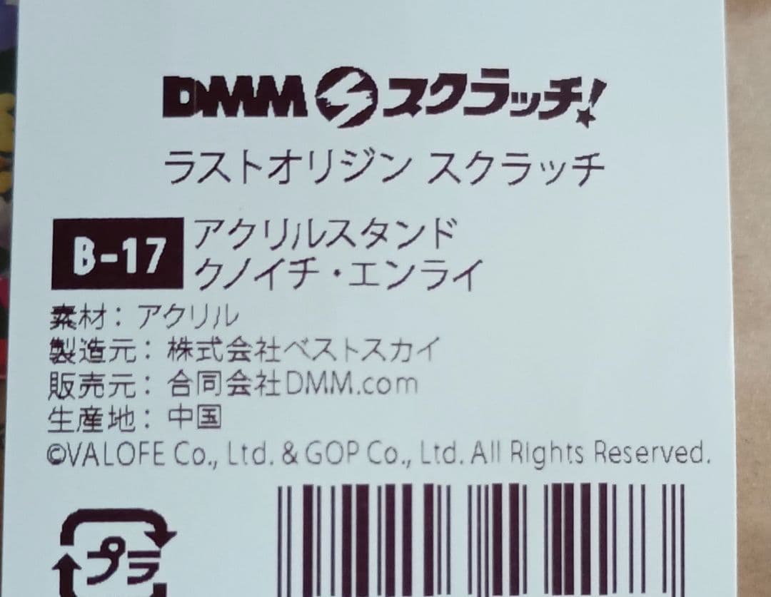 ラストオリジン DMMスクラッチ B-17 アクリルスタンド クノイチ