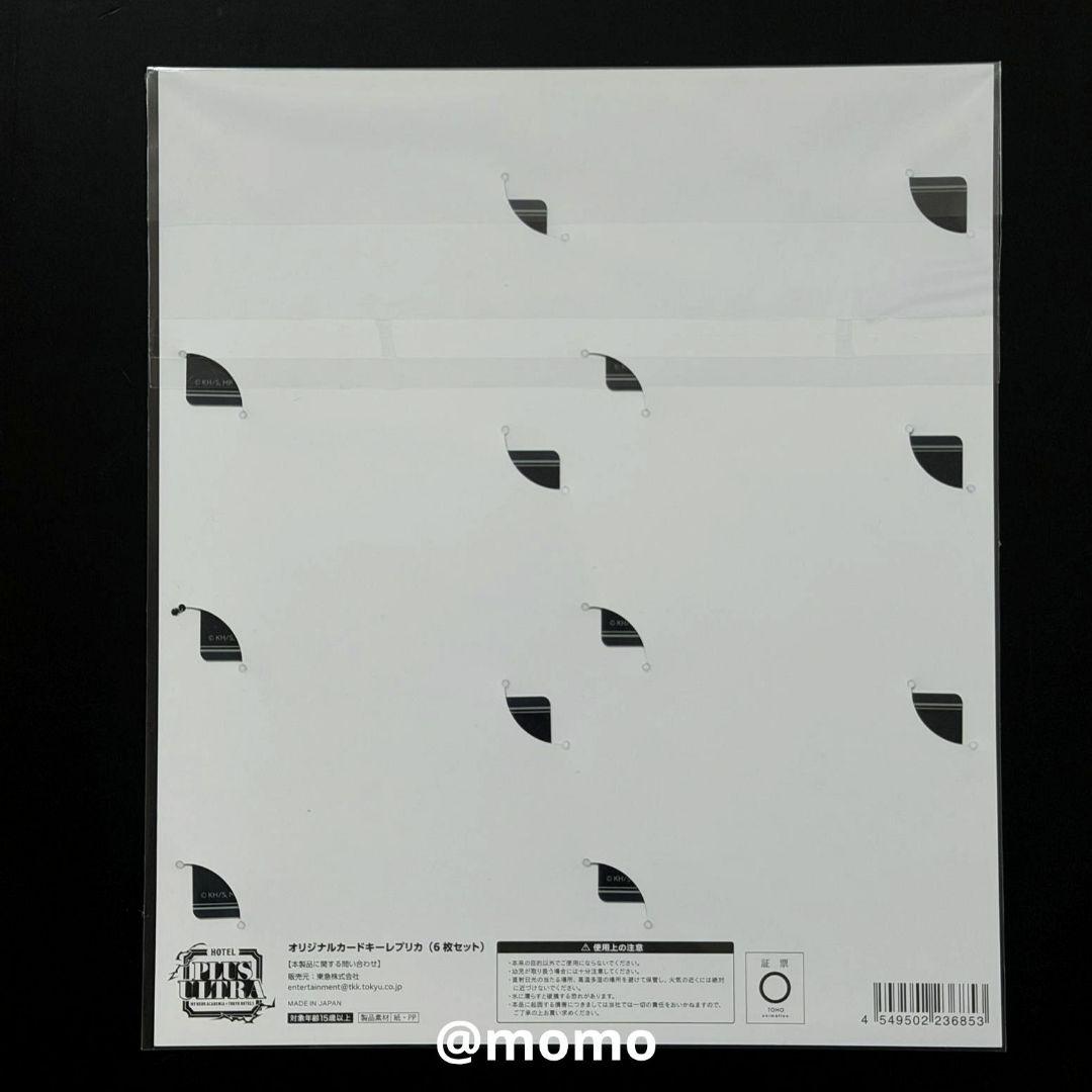 ヒロアカ 東急ホテル PLUS ULTRA 箔押しカードキー レプリカ - メルカリ