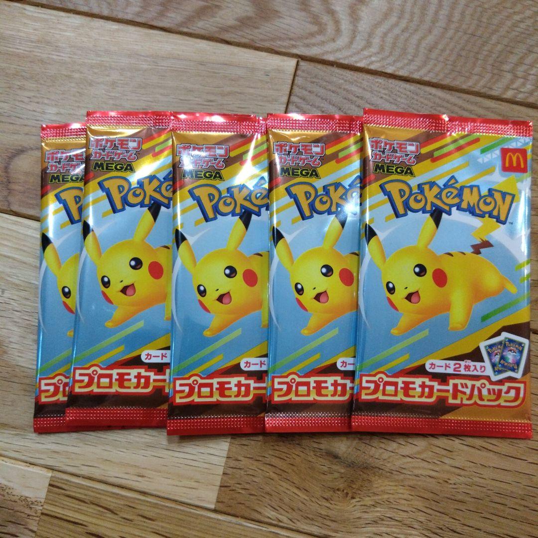 ポケモンカード マック プロモカード 5パック | 激安通販のイーサプライ