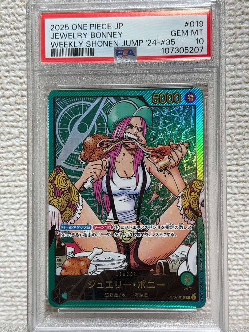 ジュエリーボニー リーダーカード PSA 10