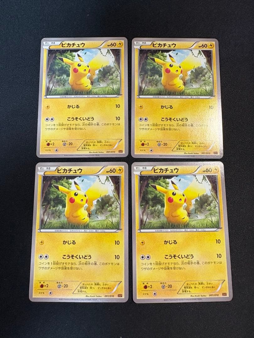ピカチュウ SNP BREAK進化パック 001/010 [4枚] - メルカリ
