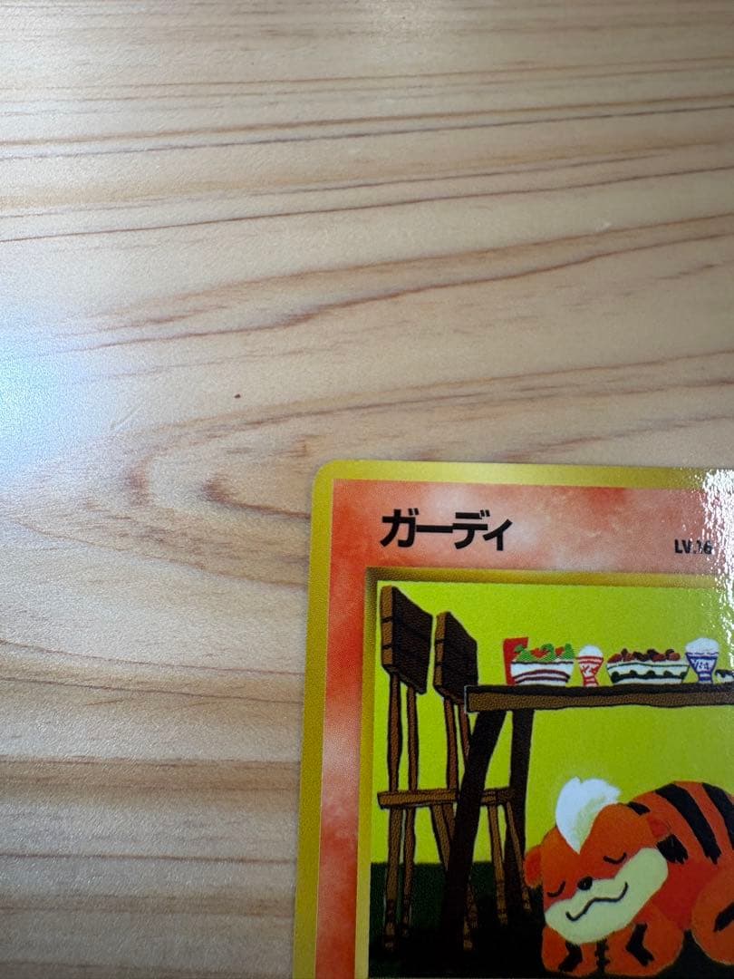 ガーディ ○ 拡張シート第3弾(緑版) ［旧面］ポケモンカード ポケカ