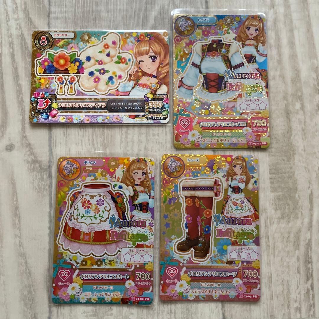 アイカツカード チロリアンアリエスコーデ 姫宮マリア - メルカリ