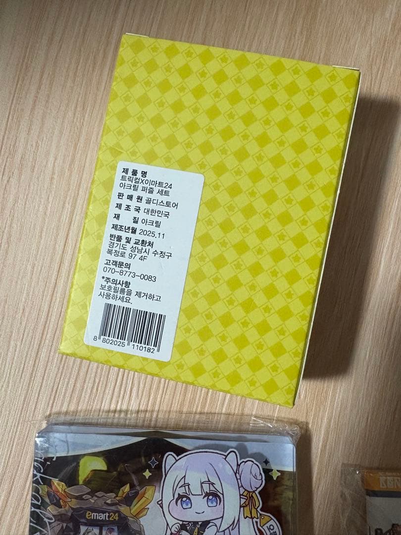 トリッカル emart24限定 10点 まとめ