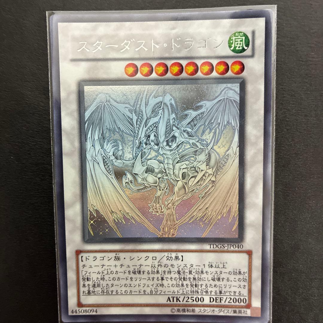 【美品】遊戯王 スターダスト・ドラゴン ホロ