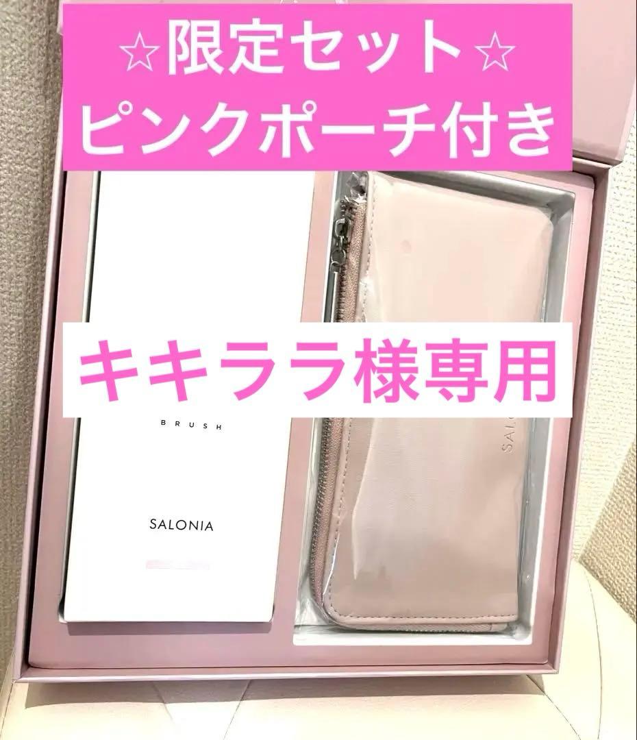 SALONIA 美顔器 ピンク限定モデル　ポーチ付き Amazon.co.jp: SALONIA サロニア EMS リフトブラシ ピンク ギフトBOX