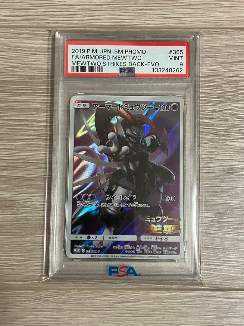 【PSA9】 アーマードミュウツー FA/ARMORDED MEWTWO