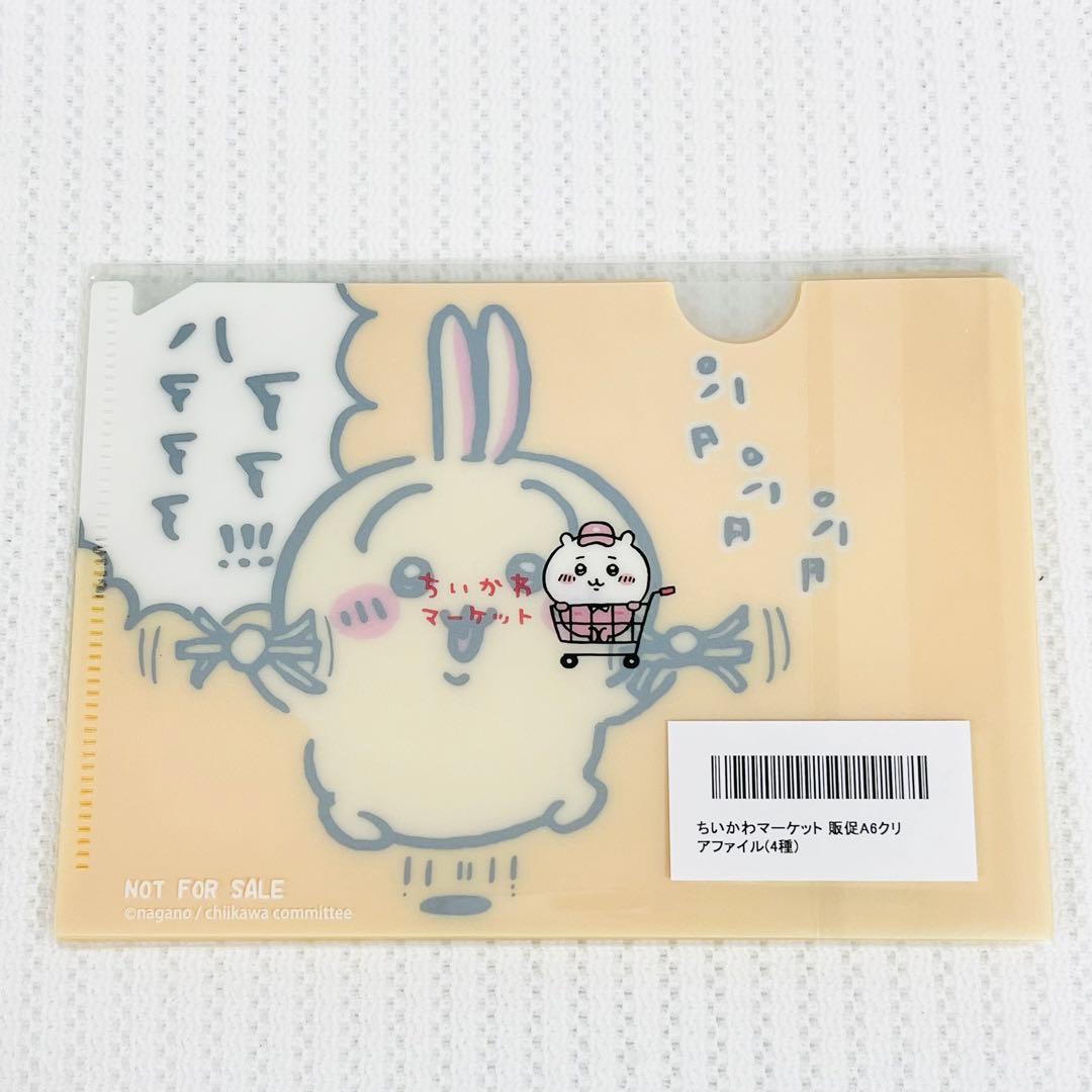 匿名配送ちいかわ観光ノベルティうさぎ-sheller 限定ノベルティ lovely