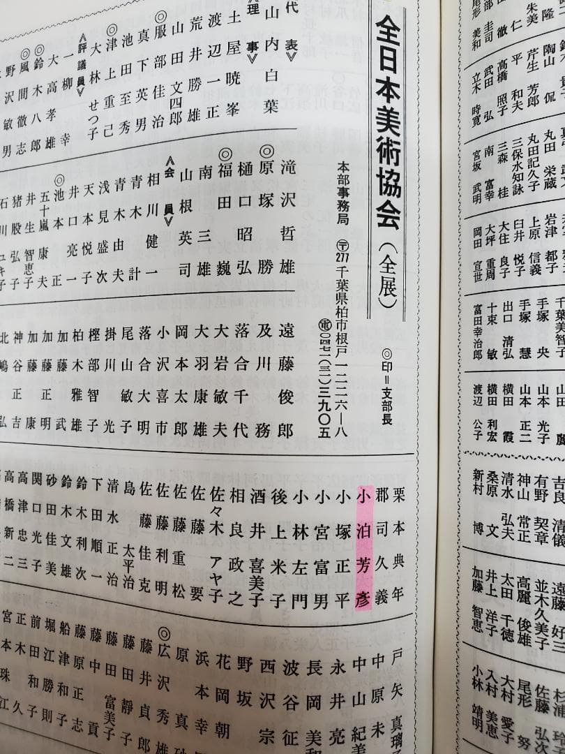 小泊芳彦作　油彩画 風景画 　F10号　B-21