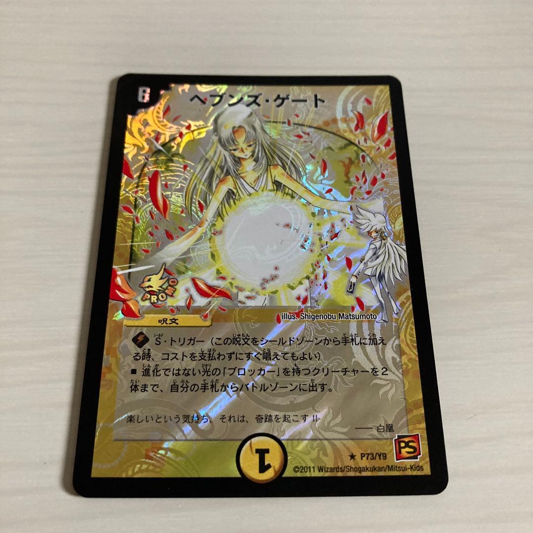 メルカリ便 ヘブンズ・ゲート ヘブンズゲート プロモ ママ天門