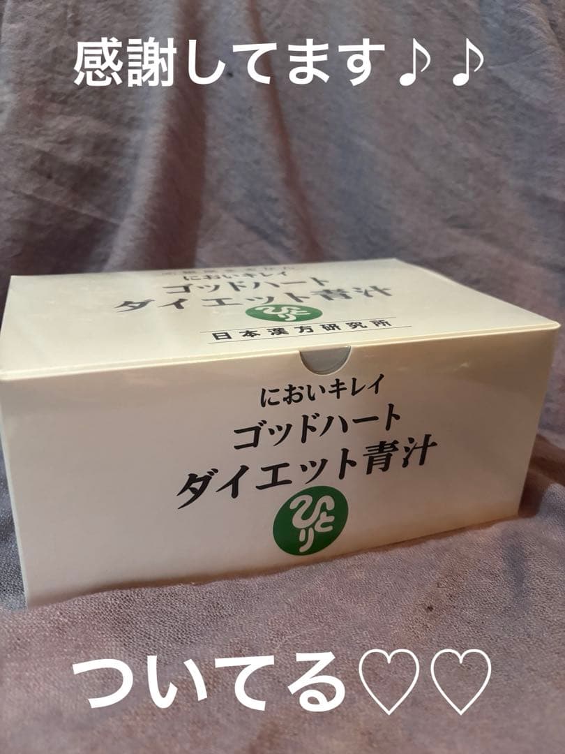 銀座まるかん においキレイゴットハートダイエット青汁93包